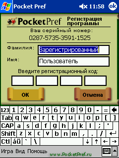 Преферанс для Pocket PC, PocketPref: Регистрация